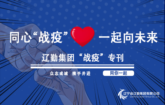 【“战疫”专刊?冰球突破在行动】同心战疫 静待花开—省政府川江分园防疫在行动之一心移“疫”，，，，，，，，停园不停爱（第八十五期）