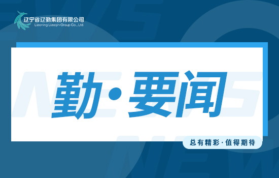 勤闻 | 感悟英雄精神 凝聚前进力量——冰球突破集团开展抗美援朝烈士陵园祭扫活动
